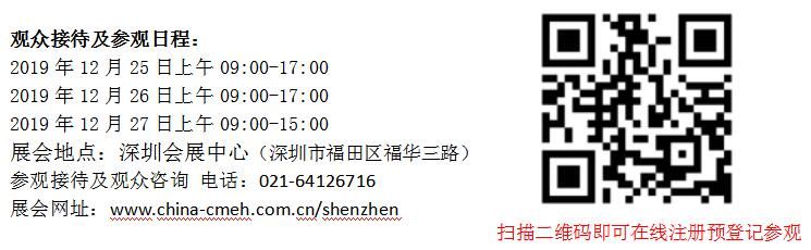 2019深圳國際醫(yī)療儀器設(shè)備展覽會將于12月隆重召開(m.cqmrd.com)