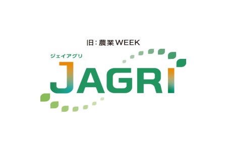 日本國際農(nóng)業(yè)機械展覽會JAGRI