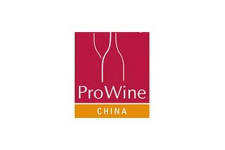 上海葡萄酒及烈酒展覽會ProWine