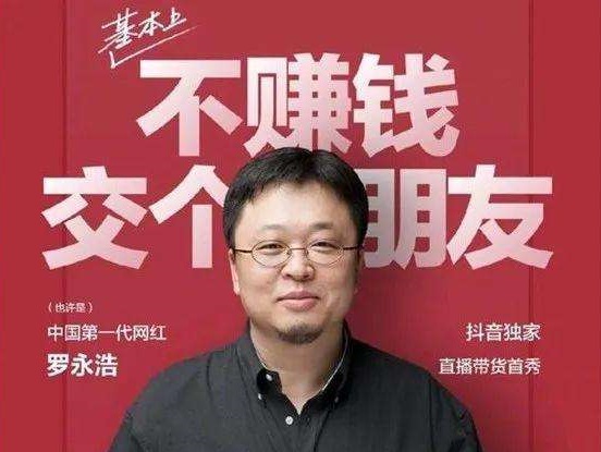 羅永浩直播帶貨業(yè)績公布:3小時帶貨超1.1億元(m.cqmrd.com)