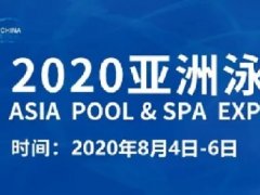 2020廣州泳池SPA展舉辦時間，泳池展桑拿展泳博會展位預(yù)訂