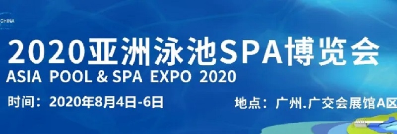 2020廣州泳池SPA展舉辦時間，泳池展桑拿展泳博會展位預(yù)訂(m.cqmrd.com)