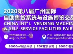 2020廣州商博會舉辦時間和展位預訂，零售展會里的翹楚