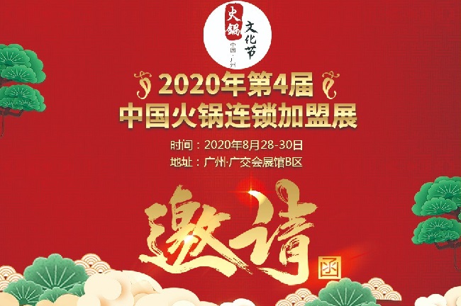 2020廣州火鍋展覽會舉辦時間和火鍋連鎖加盟展效果怎么樣(m.cqmrd.com)