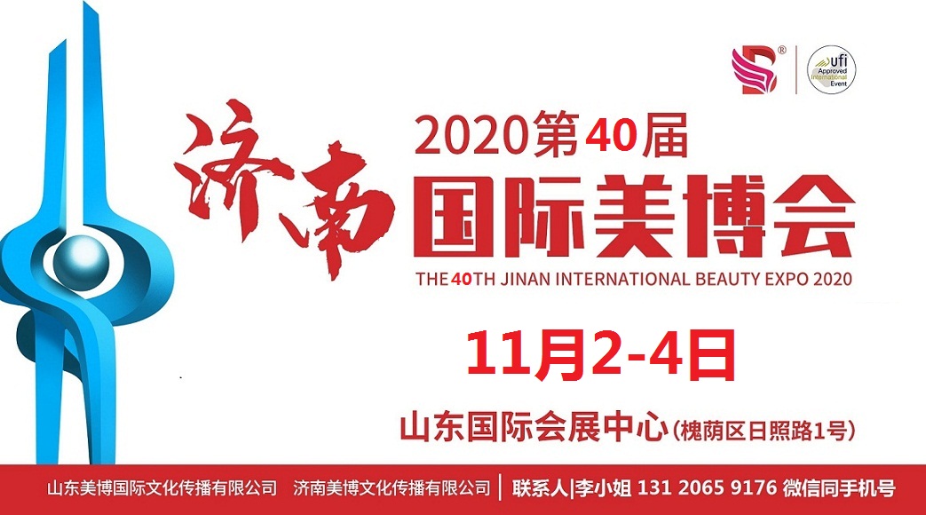 2020年濟(jì)南美博會(huì)-2020年秋季濟(jì)南美博會(huì)(m.cqmrd.com)