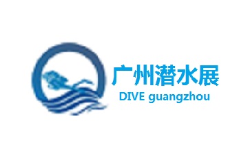 廣州國際潛水展覽會Dive Asia