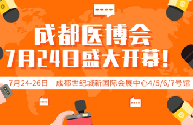 2020年成都醫(yī)博會盛大落幕，西部醫(yī)療器械展會規(guī)?？涨?m.cqmrd.com)