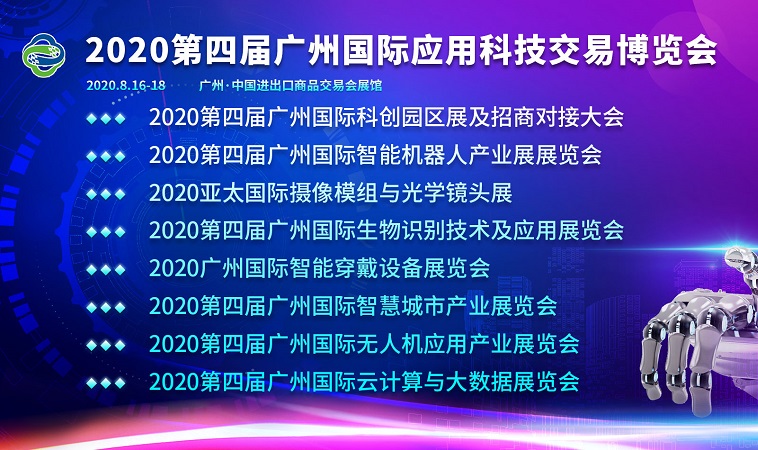 2020廣州無人機展會將于11月舉辦，目前報名火爆(m.cqmrd.com)