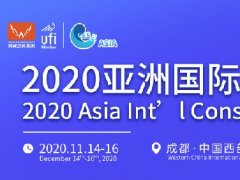 2020亞洲國際消費電子博覽會舉辦時間定于11月