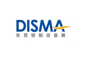 東莞國際縫制設備展覽會DISMA