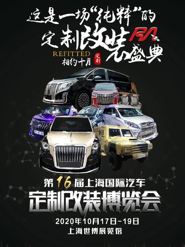 第十六屆RA上海汽車定制改裝車展本周末開幕(m.cqmrd.com)