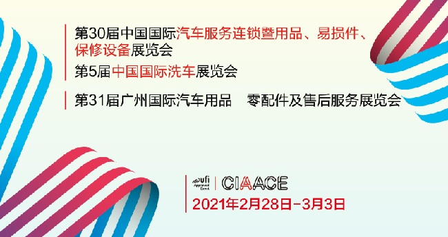 2021廣州汽車用品和零配件展舉辦時(shí)間和報(bào)名地址已經(jīng)定檔(m.cqmrd.com)