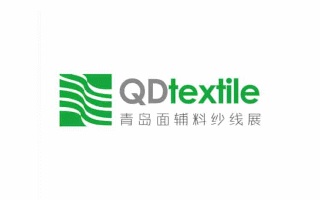 青島面輔料及紗線展覽會QDtextile