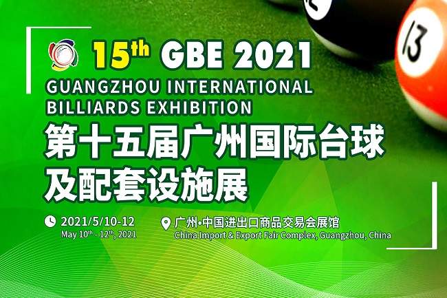 2021第15屆廣州國際臺球及配套設(shè)施展即將舉辦，展位預(yù)訂火爆(m.cqmrd.com)