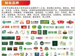 2021中國高端食用油展覽會(huì)舉辦時(shí)間