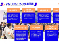 2021廣州虛擬VR展覽會(huì)報(bào)名地址