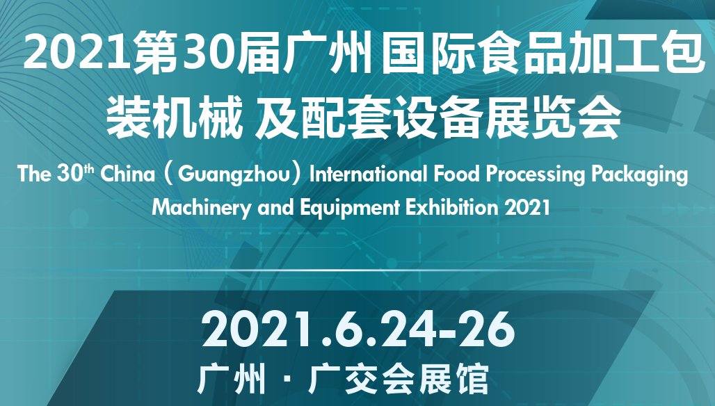 2021食品機(jī)械展-2021中國食品機(jī)械展覽會(m.cqmrd.com)