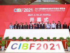 2021第十四屆深圳電池展CIBF于21日圓滿收官