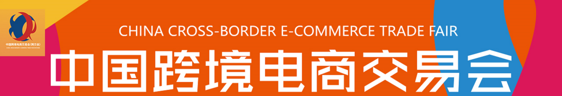 2021中國（深圳）跨境電商交易會(m.cqmrd.com)