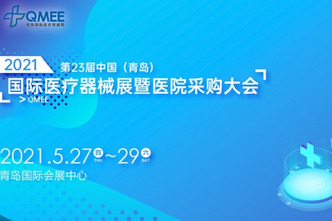 2021第23屆青島醫(yī)療器械展將于5月如期舉行(m.cqmrd.com)