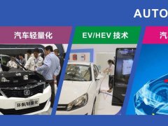 2021廣州汽車技術(shù)展將于5月舉行