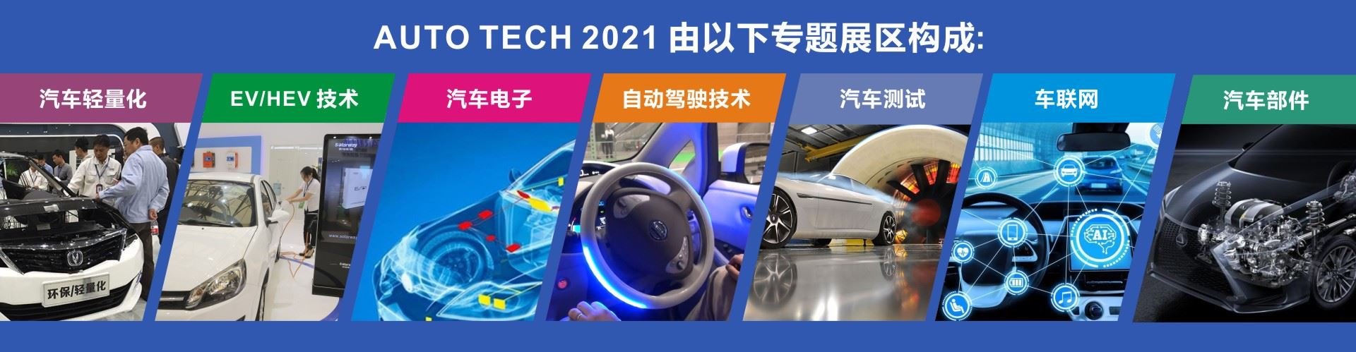 2021廣州汽車技術(shù)展將于5月舉行(m.cqmrd.com)