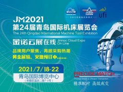 2021青島機床展覽會將于7月18日舉行，聚焦智能制造