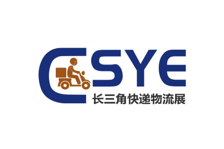 長三角國際快遞物流產(chǎn)業(yè)博覽會ESYE