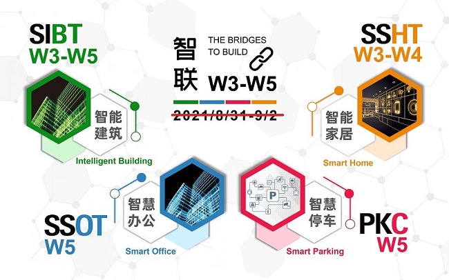 2021上海智能建筑展覽會(huì)將延期舉行(m.cqmrd.com)