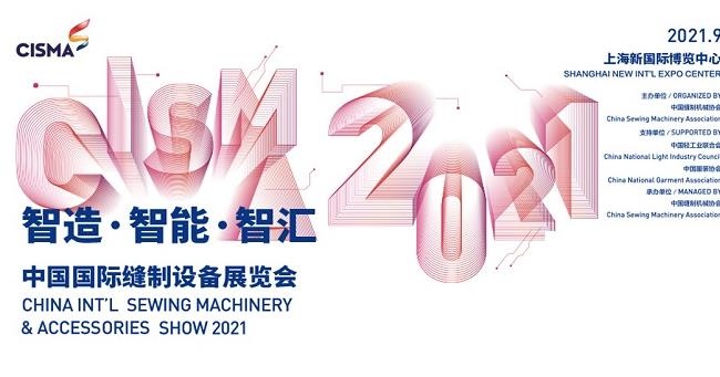 2021上海縫制設備展將于9月26日在上海舉行(m.cqmrd.com)