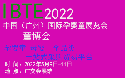 2022中國（廣州）國際孕嬰童展覽會(m.cqmrd.com)