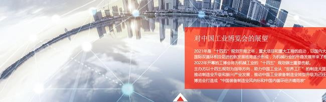 2022中國工業(yè)博覽會CIE于3月16日在天津舉行(m.cqmrd.com)