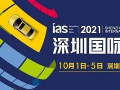 2021第十三屆深圳汽車展覽會(huì)將于10月1日舉行