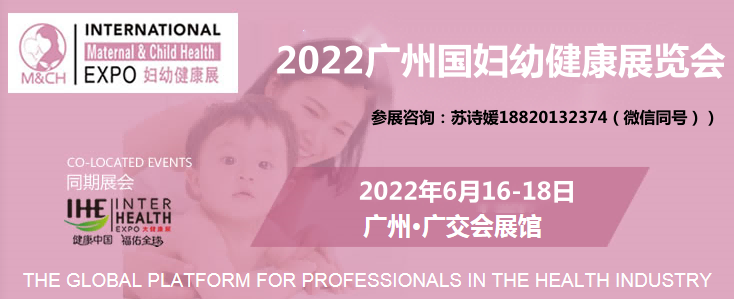 2022廣州國際婦幼健康展|產(chǎn)后康復(fù)展(m.cqmrd.com)