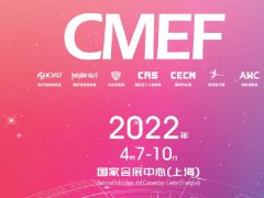 2022上海醫(yī)療器械展CMEF報(bào)名地址和報(bào)名時(shí)間