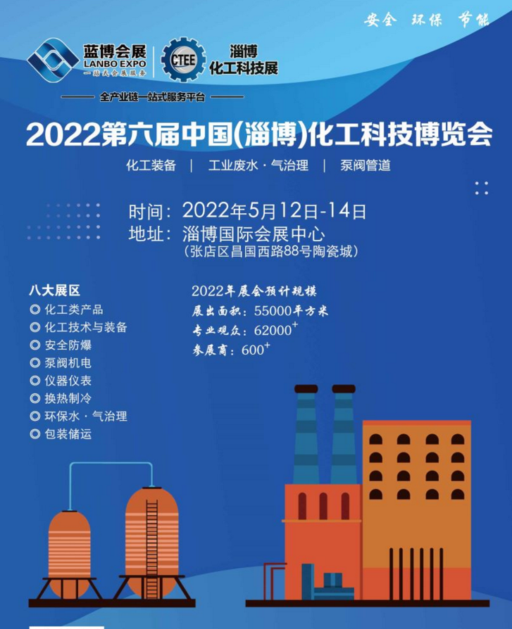 2022中國(guó)化工博覽會(huì)(m.cqmrd.com)