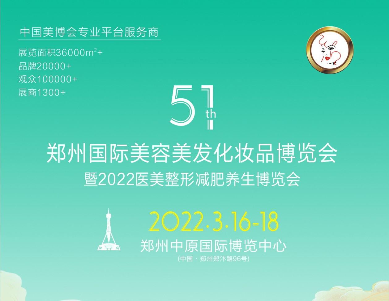 2022鄭州美博會|老館美博會(m.cqmrd.com)