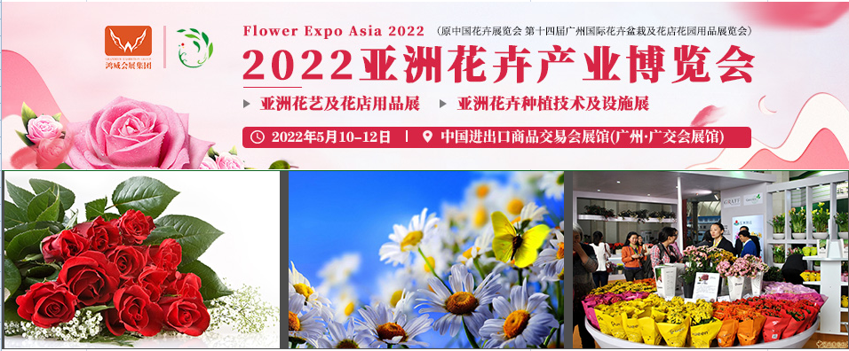 2022廣州花卉博覽會-2022花卉展(m.cqmrd.com)