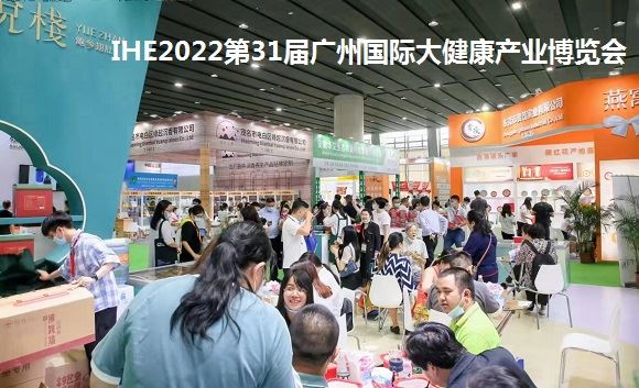 2022大健康展覽會(huì)|2022廣州大健康博覽會(huì)|健博會(huì)(m.cqmrd.com)