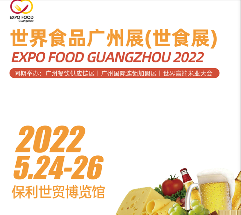 2022中國休閑食品展覽會(m.cqmrd.com)