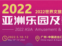 2022廣州文旅展|廣州文旅博覽會(huì)|廣州文旅展覽會(huì)