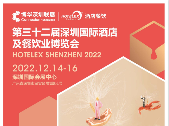 2022年12月深圳酒店用品展覽會(huì)|餐飲展|餐飲設(shè)備展覽會(huì)(m.cqmrd.com)