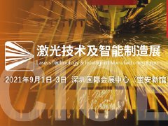 2022深圳激光展（深圳光博會）將于9月7日舉行