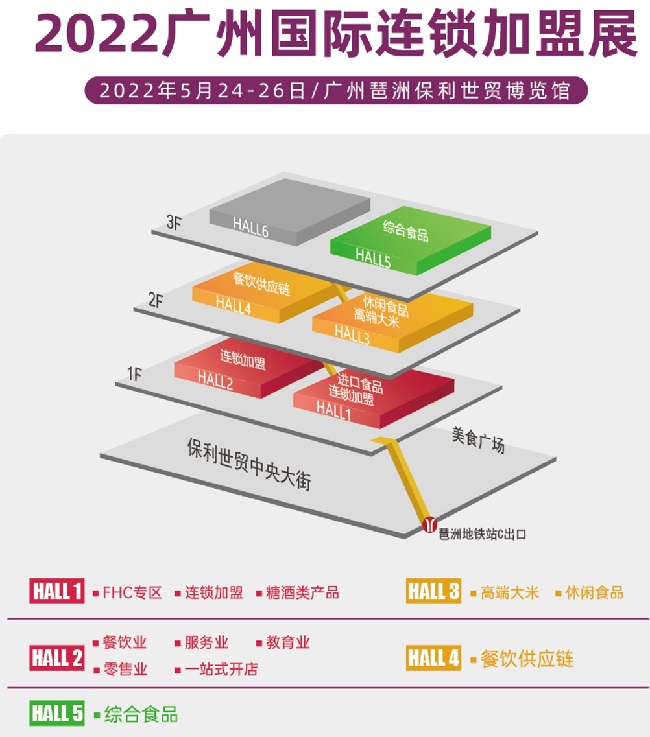 2022廣州連鎖加盟展覽會將于5月24日舉行，春節(jié)預(yù)訂最后一波(m.cqmrd.com)