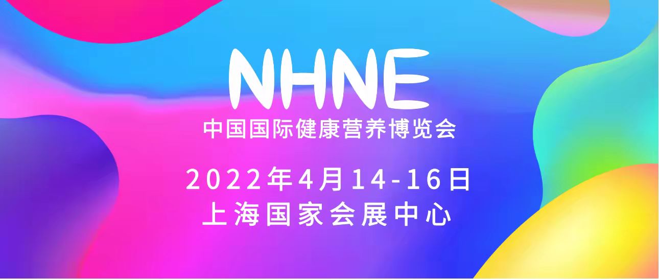 2022特殊醫(yī)學配方食品展&特膳營養(yǎng)品博覽會通知(m.cqmrd.com)