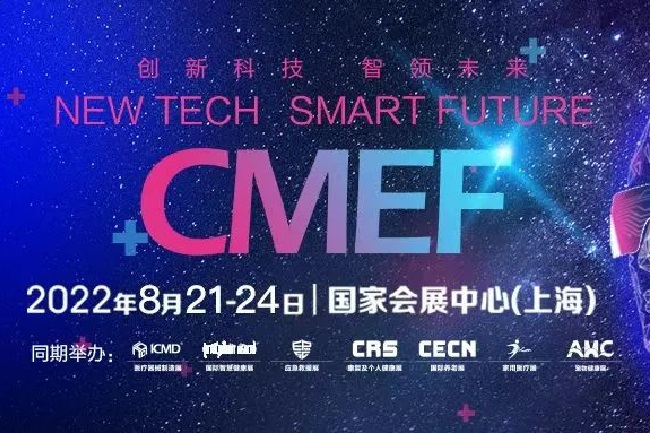 2022CMEF上海醫(yī)療器械展覽會(huì)延期至11月23日在深圳舉辦(m.cqmrd.com)