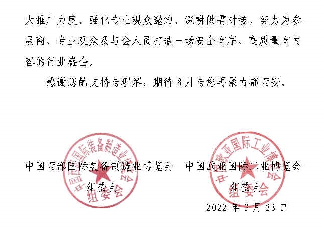 2022西部裝備制造業(yè)展暨歐亞工博會(huì)將延期至8月舉行(m.cqmrd.com)