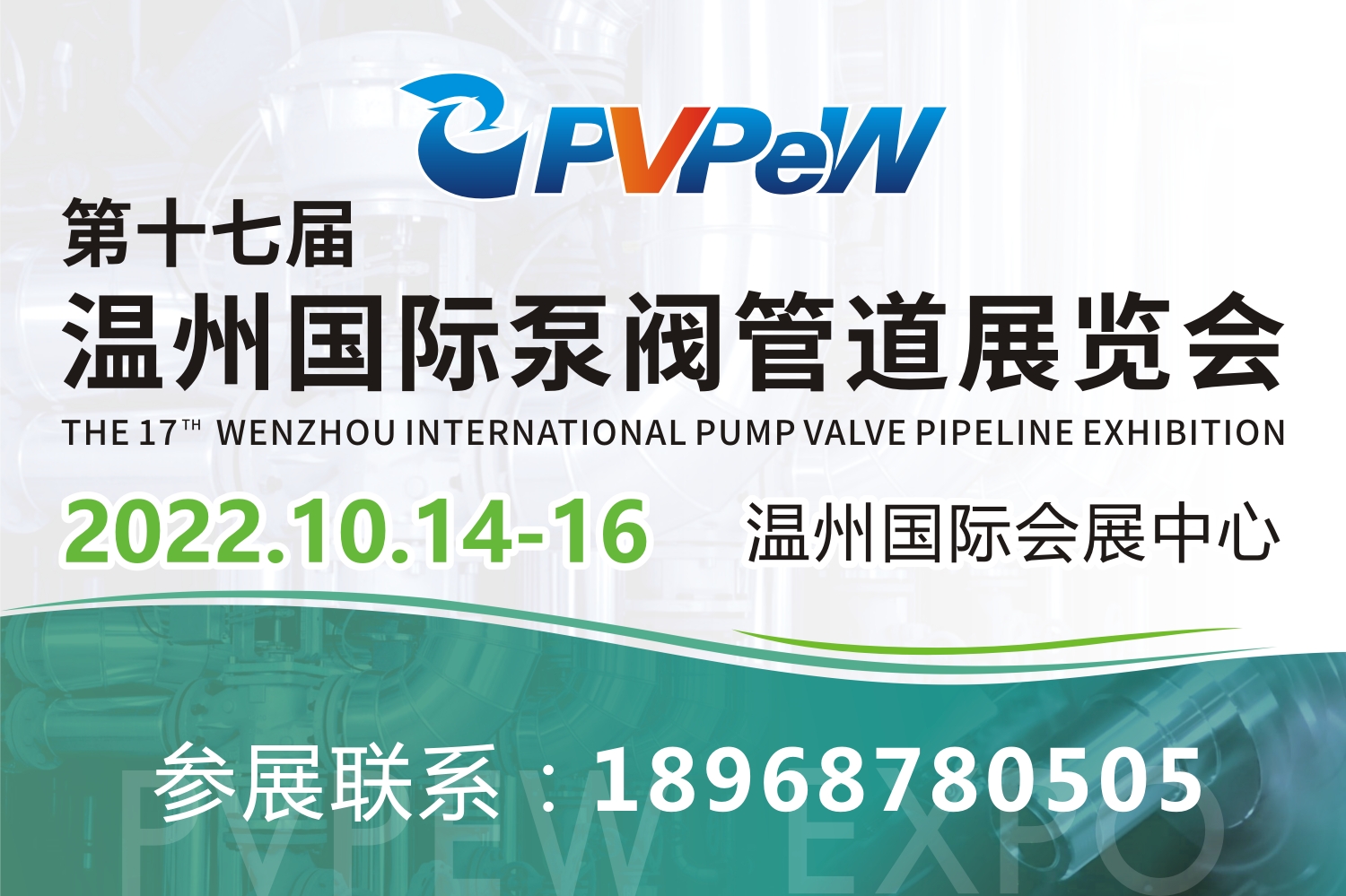 2022第十七屆溫州國(guó)際泵閥管道展覽會(huì)時(shí)間10月14-16日(m.cqmrd.com)
