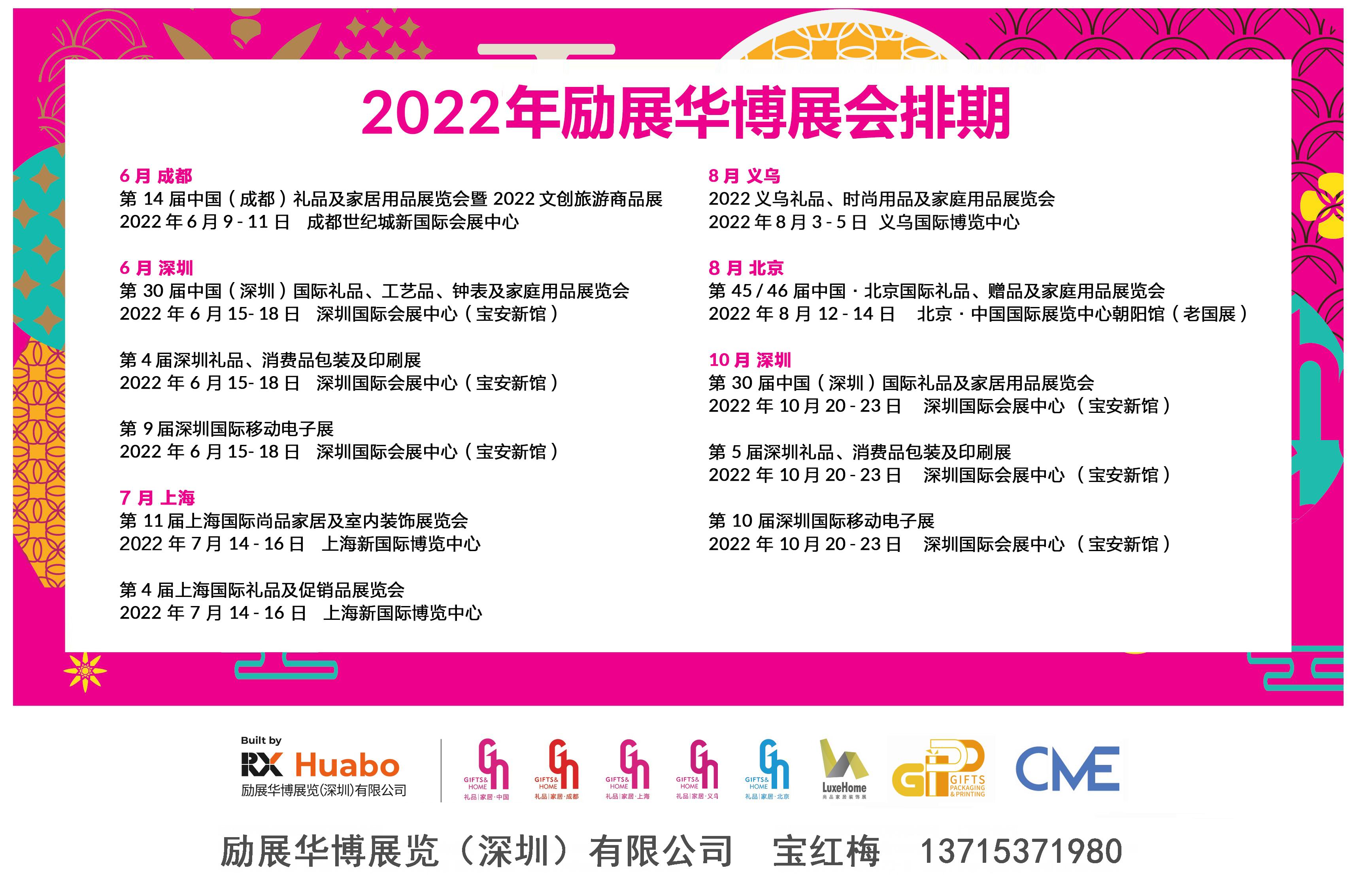 2022年全國禮品家居展及生活電器展、消費(fèi)電子展報(bào)名入口(m.cqmrd.com)