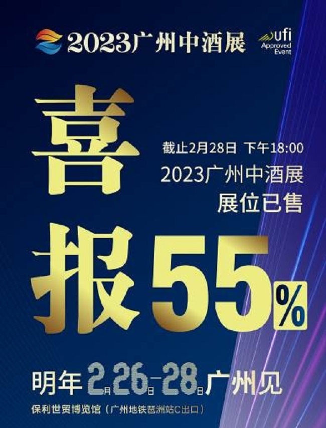 廣州中酒展2023參展白酒企業(yè)名單(m.cqmrd.com)